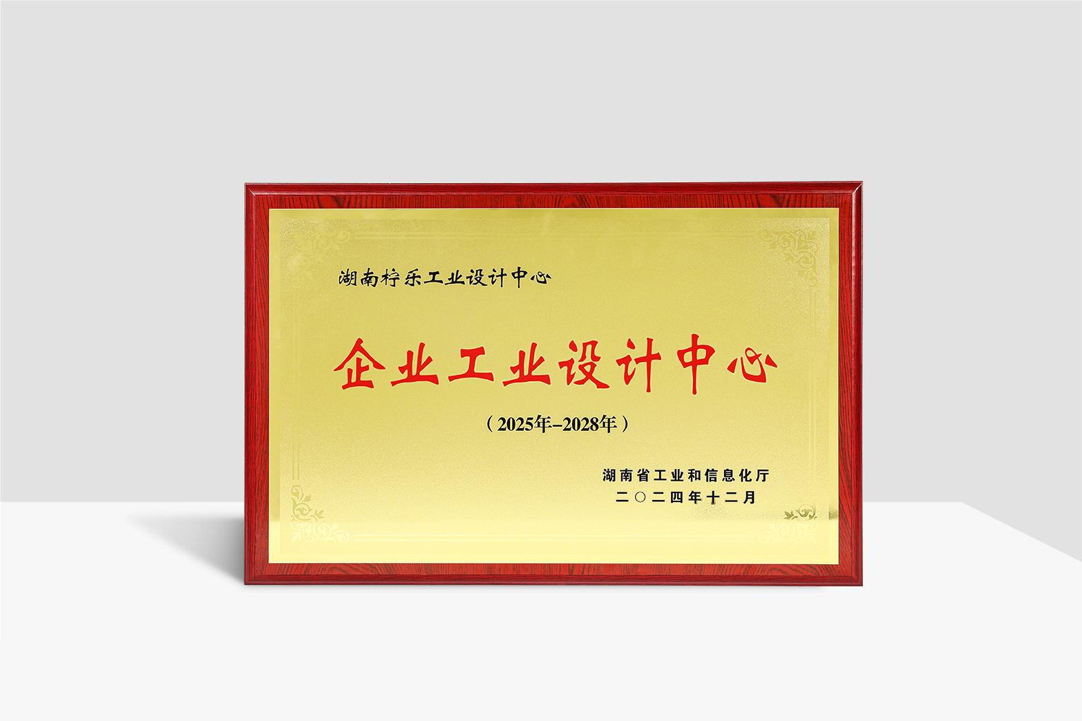 湖南省工业设计中心